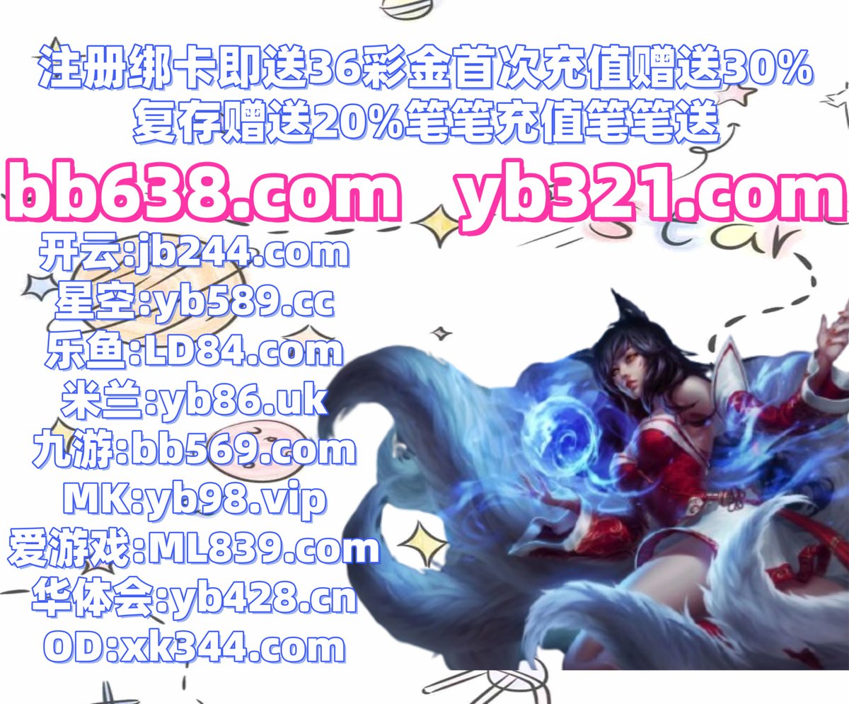 开云体育百家乐鱼天博彩票AG真人PG电子捕鱼电竞jdb电子j9九游会福彩必威赏金女王开云 tweet media