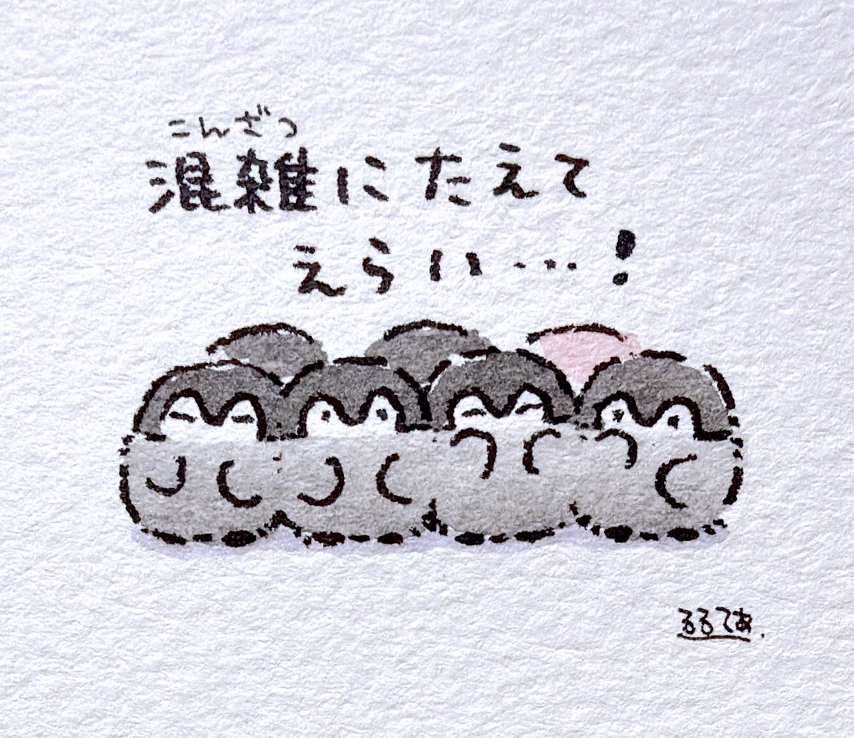 混んでいる