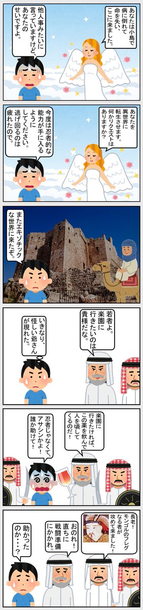 #いらすとや #世界史 #歴史    
【異世界転生2】 