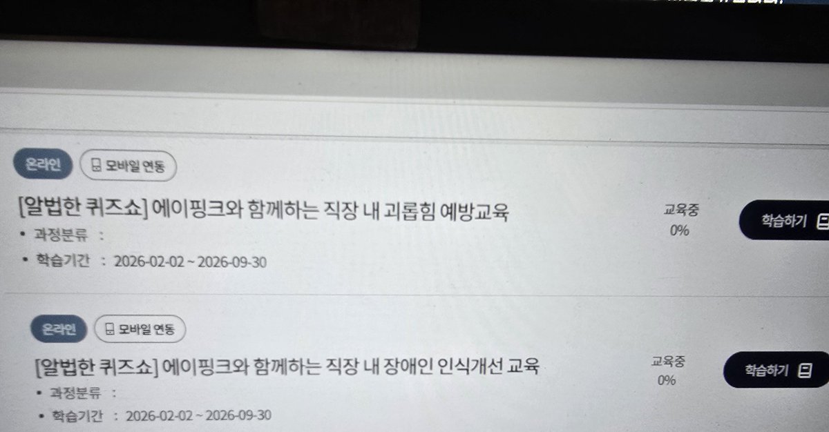 회사 법정교육 들어야해서 항목 쫙 보는데 에이핑크 뙇~!!
맨날 제대로 안듣고 넘겼는데 저 두개는 꼭 봐야것넹ㅎㅎ