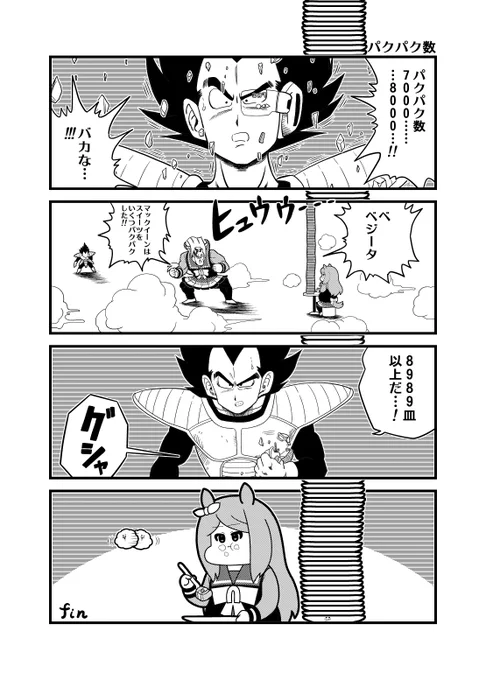 本日のウマ娘4コマ「パクパク数」 