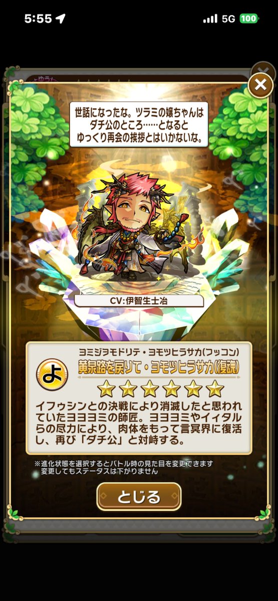 #コトダマン
#ここが好きだよコトダマン (なつっw)

#ヨモツヒラサカ (復魂)は
#ゑいゆう (進化後)→ヨモツヒラサカ(進化前)の
間くらいに位置する年齢ぽそう！
ほぼほぼ全盛期やん😂

様々な戦闘経験を積んだ後の
様々な人生経験を積んだに
年齢だけ若返ってパワーアップ…鬼ロマンやん✨️