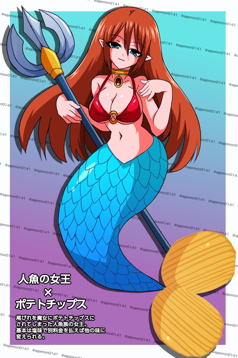 agemon0141's tweet photo. 魔女に尾鰭をポテトチップスにされてしまった人魚の女王を描きました。味は基本は塩味だけどお金を払えば別の味に変更出来るよ。皆は何味のポテチが好きかな？私はコンソメが好きです✨🥔 https://t.co/pqpBwRrlfi