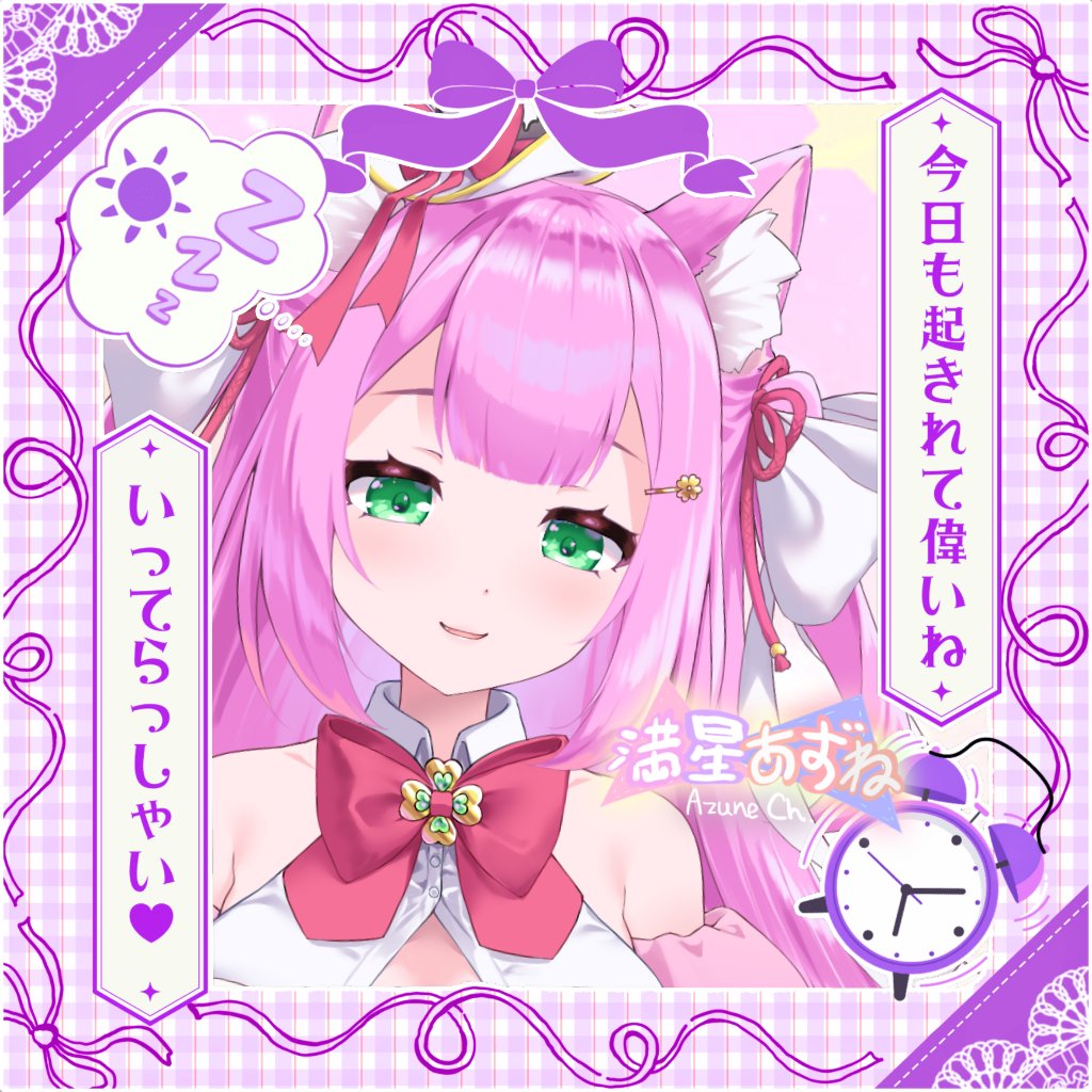 おはようVTuber 】 おはにゃん！木曜日よ✨ ちゃんと起きた？ えらい