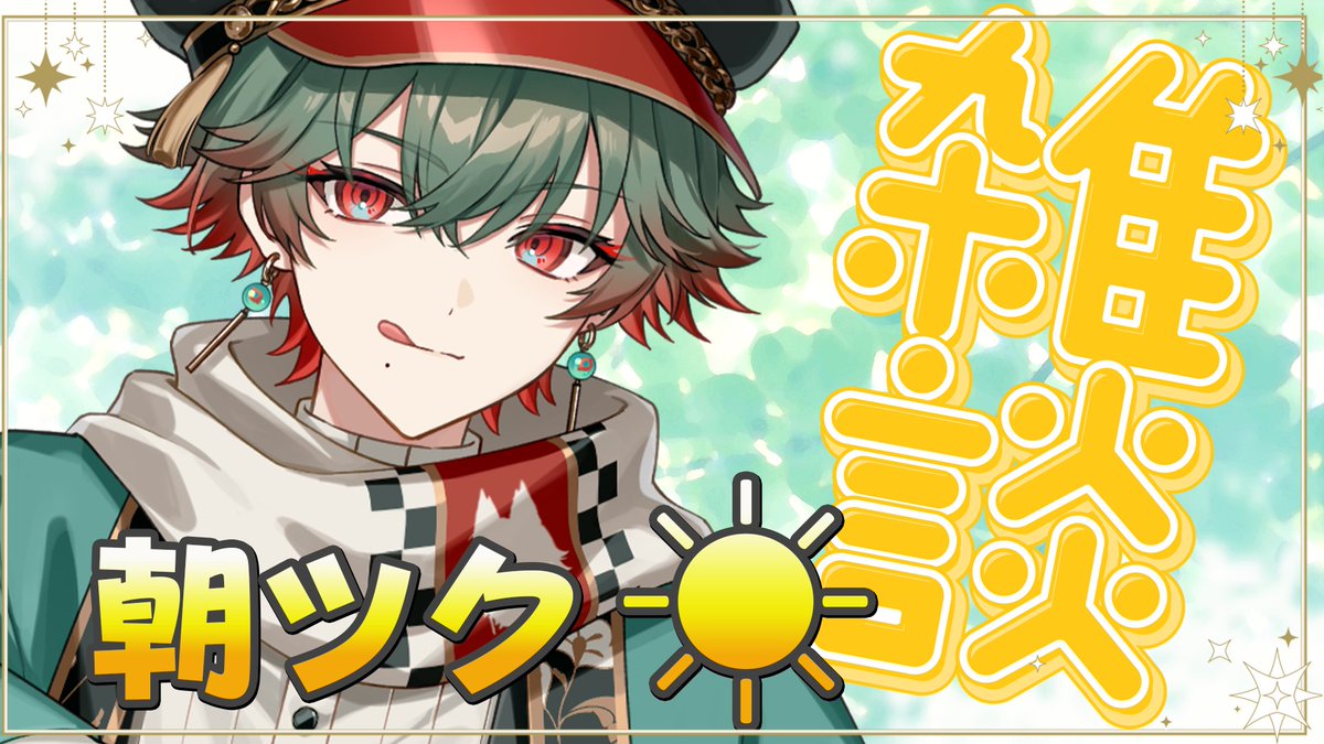 雑談】朝ツク！！！！！！おはよう！！！！【八神ツクモ／ネオポルテ