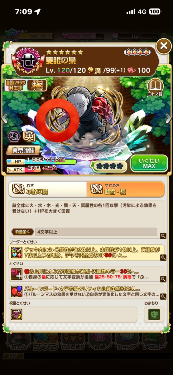 #コトダマン #モンスト #仮面ライダー #コラボ 
#東京喰種 #ワンパンマン 
やっぱりモンストですら
｢頭文字のエフェクト化｣は
第6弾になっても やってもらえないんだなぁ。

ただね、
２つ前の東京喰種コラボの時はやって貰えてて
１つ前のワンパンマンコラボの時はやってない。

この差は何だろうね