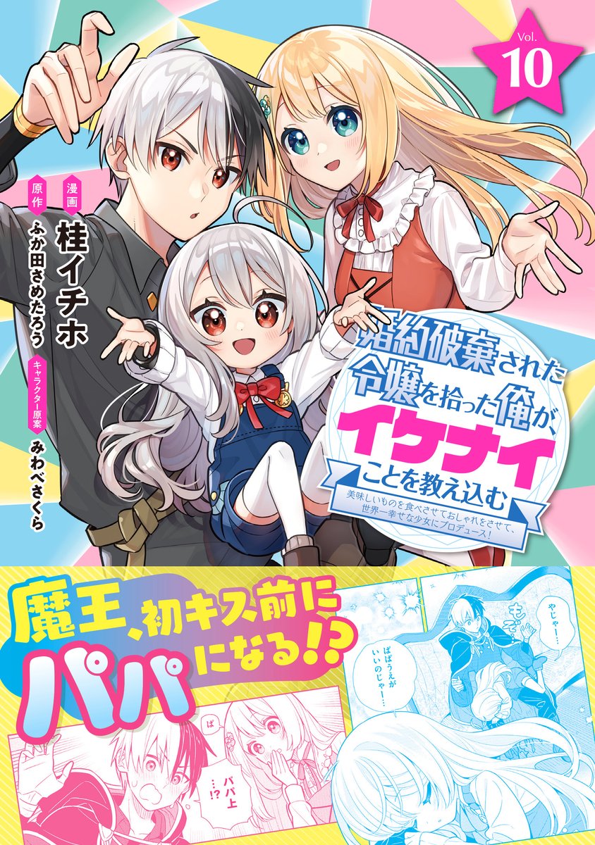 ✨本日更新✨
 \#イケナイ教🔟巻好評発売中/
『婚約破棄された令嬢を拾った俺が、イケナイことを教え込む』110話

セシルたちを懲らしめ大団円かと思いきや、リディの元に弟を名乗る謎の老人が現れて⁈👴

https://t.co/HtODdxDezp
#桂イチホ #ふか田さめたろう #みわべさくら 