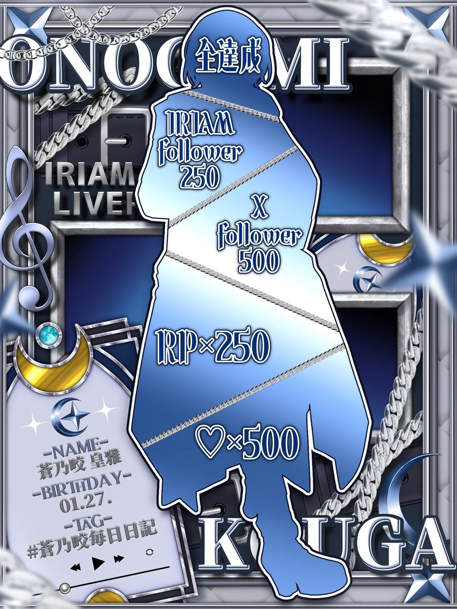 IRIAMメンテ中のフォロー祭り #立ち絵公開チャレンジ達成 改めまして