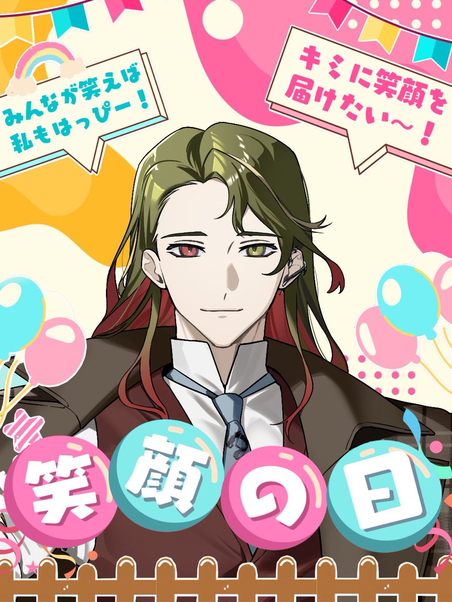 おはようVライバー みなさんおはくじじ🐉📓 今日は笑顔の日！ 毎日の中