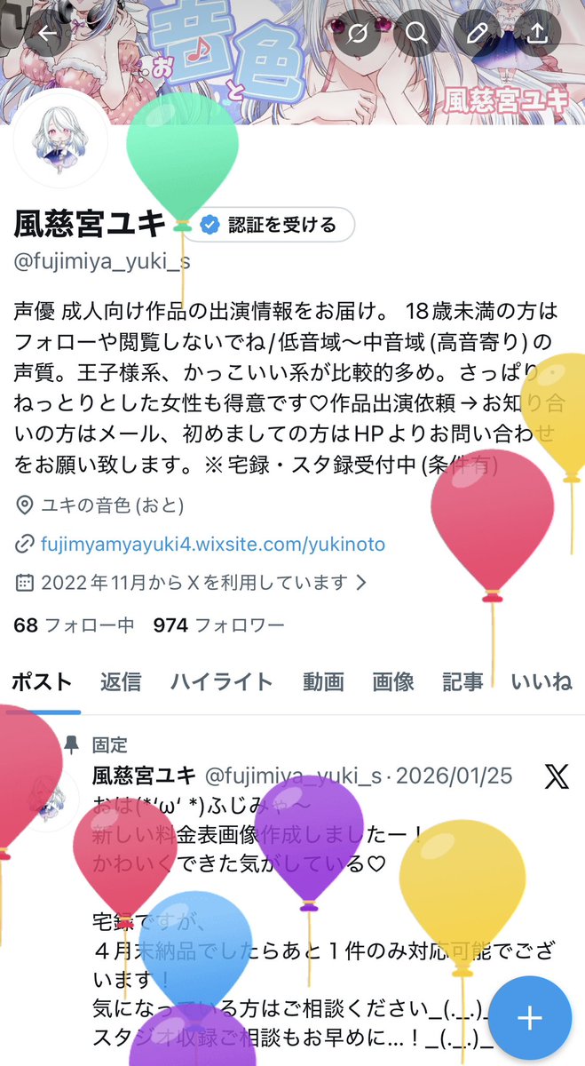 おは(*¨̮*)ふじみゃ〜 風船飛んでるー🎈 みなさまにたくさん声をお届け