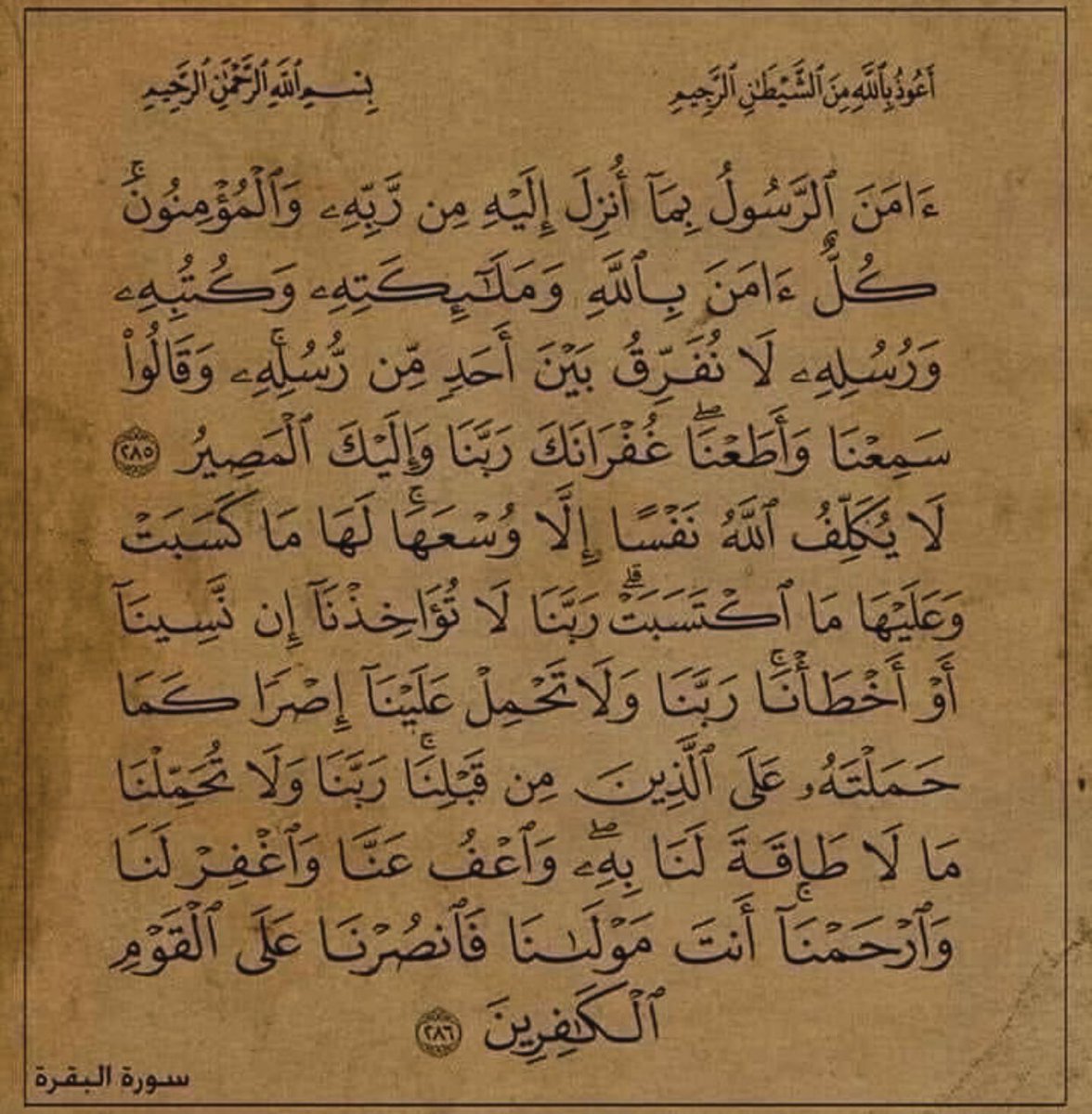1_Q_z's tweet photo. "آخر آيتين من سورة البقرة .. رتويت لعلها تشفع لك".♥️ https://t.co/jW4p6T1GoN