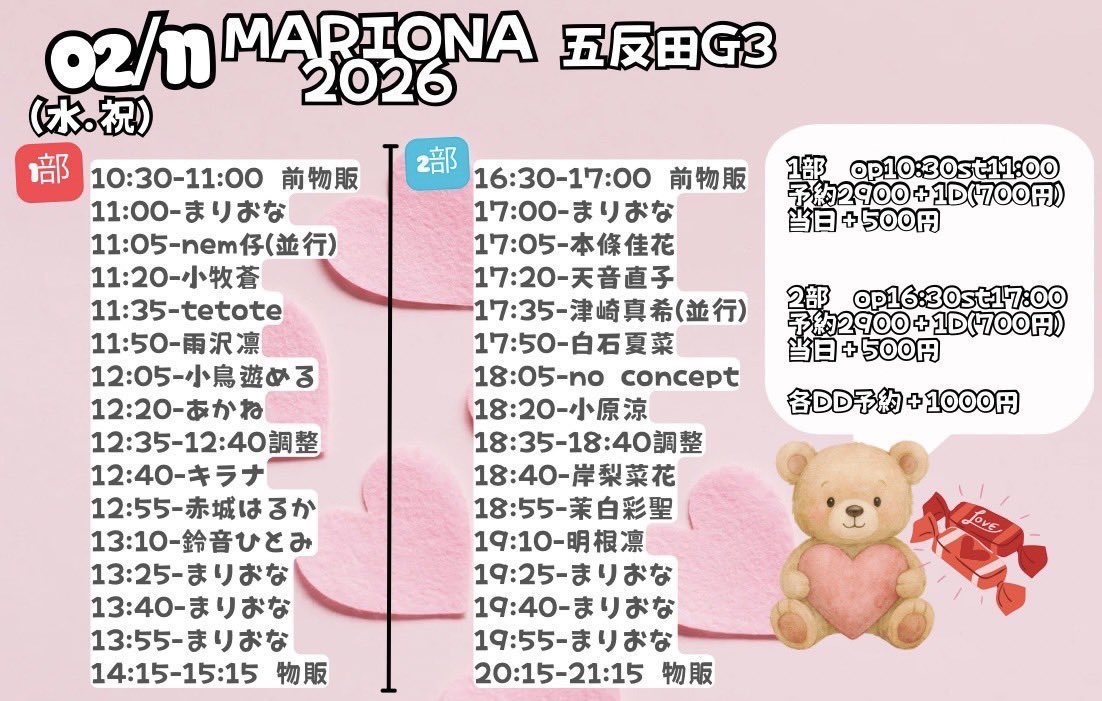 2月全体的に寂しそうですので 1つでも駆けつけてくれたら嬉しいな