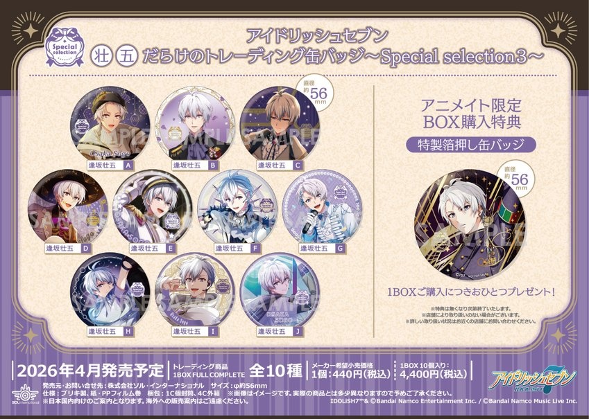 交換 譲渡 > アイドリッシュセブン アイナナ 壮五だらけの