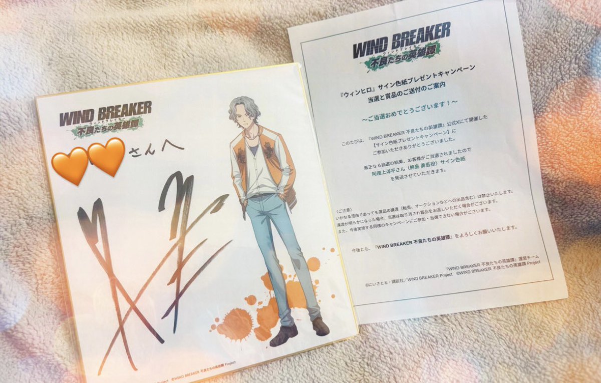 私事ですが、なんとこの度 #ウィンヒロ の サイン色紙プレゼント