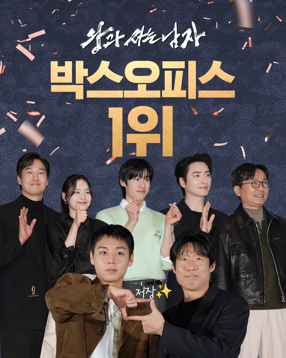 🎉<왕과 사는 남자> 전체 박스오피스 1위🎉

<왕과 사는 남자> 만의 웃음과 감동으로 
2026년 극장가를 사로잡는 중 ✨

지금 바로 극장에서 만나요 ~ 🖐🏻🖐🏻

<왕과 사는 남자> 절찬상영중👑
🔗예매는 프로필 링크에서 확인