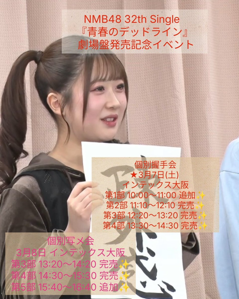 イベント情報🎀 #NMB48 32th Single 『#青春のデッドライン』 劇場盤
