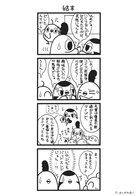 結末
#漫画が読めるハッシュタグ
#タイプ

【作者のヒトコト】
昨日のお話の続きです🐓 