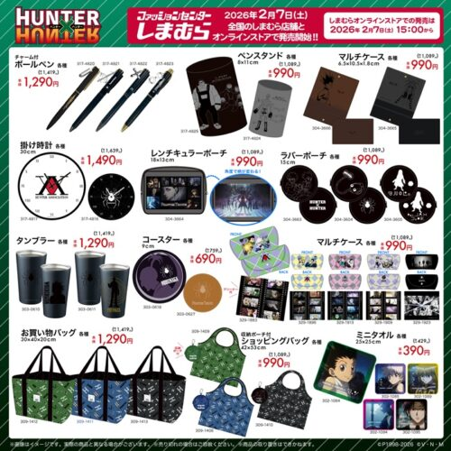 しまむら『HUNTER×HUNTER（ハンターハンター）』大型コラボ！アパレル