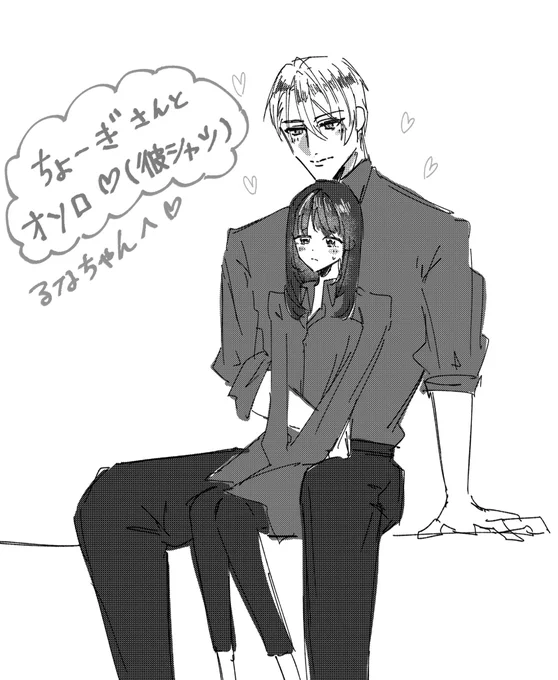 あいちゃん(@ rabu_so_sweet )にうちのちょぎさにを描いていただいたので見て〜♡
シャツからも座高からも体格差を感じてさすがにメロかわすぎ❣️❣️😭 