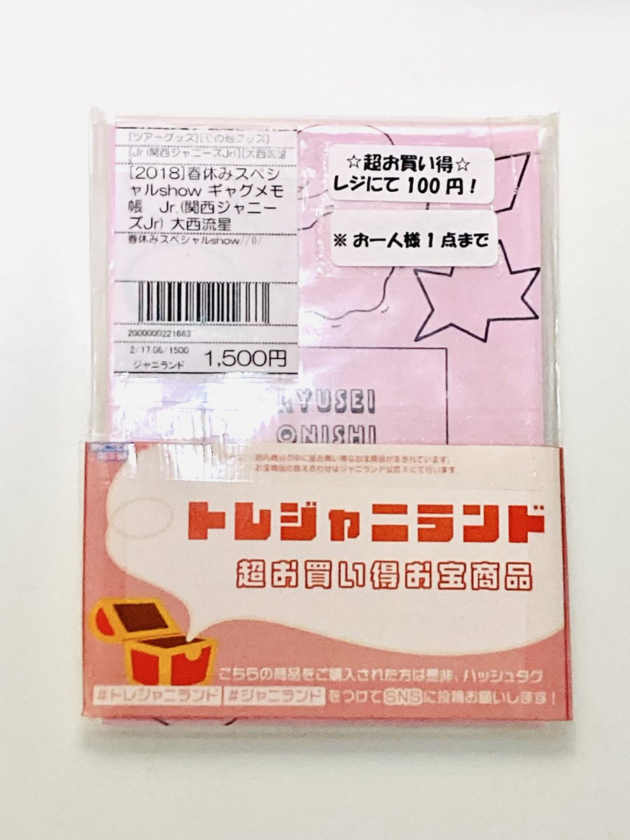 ジャニランド/スタランド┃公式ジャニーズグッズの中古販売・イベント