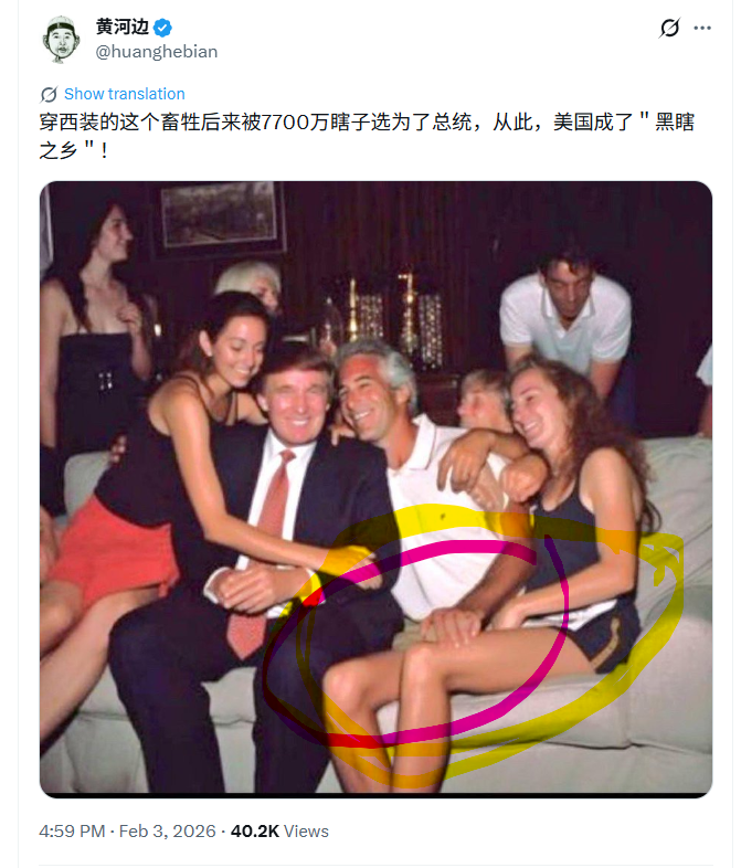 Sumerian0's tweet photo. @huanghebian 爱泼斯坦的腿到哪里去了😄？中共给你提供的P图，太不认真了‼️ https://t.co/MLdlvZLWNo