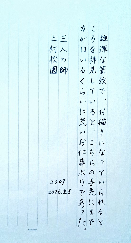 おはようございます。お題をありがとうございます。
#朝活書写_2309 
#朝活書写