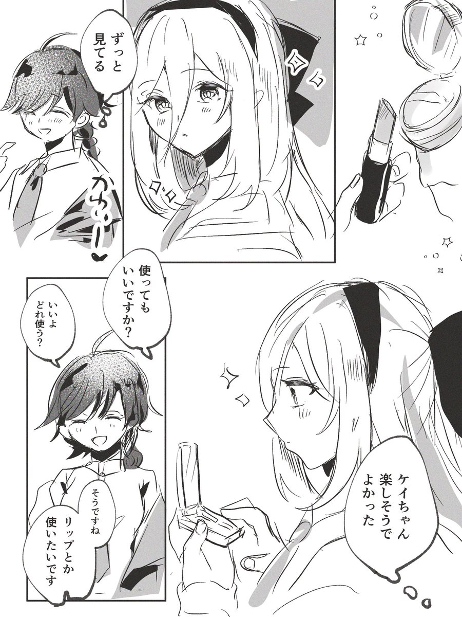 女先生✖️ケイちゃん 