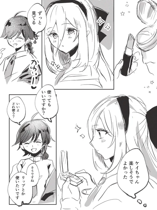 女先生✖️ケイちゃん 