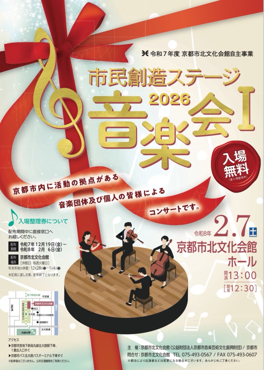 B_E_Saturday's tweet photo. BESブログ『土曜日の音楽室』より
【出演します】市民創造ステージ2026音楽会 ２０２６年２月７日（土）
https://t.co/5tDuNPRAyg https://t.co/NhhF0kda6X