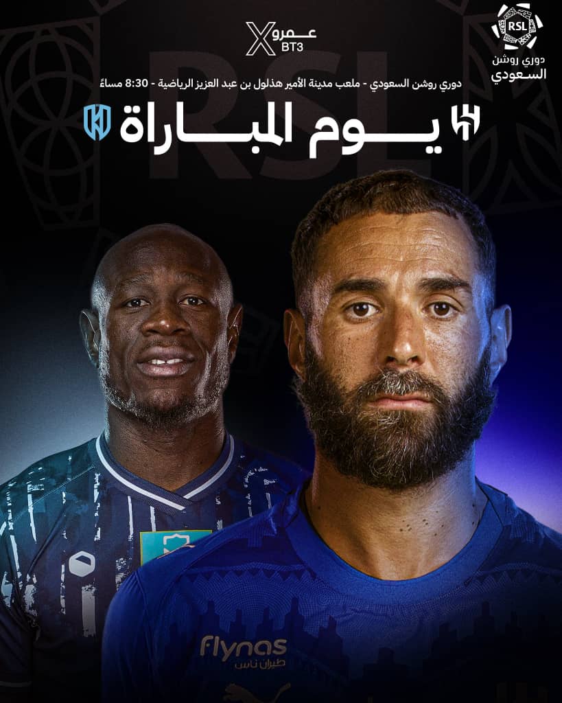 🚨🚨🚨🚨🚨🚨🚨🚨🚨🚨🚨🚨🚨🚨🚨

*يوم المباراة؛ يوم الـــدوري؛ يوم الـــمباراة في روشن! 🔥*

*🇸🇦 الــهلال x الأخدود 🇸🇦*

*🏆 دوري روشن — الجولة الـــ21*

*🏟️ ملعب الأخدود*

*⏰ 8:30م بتوقيت مكة الـمكرمة*

*📺 ثـمانيـة*

*مباراة مهمة قادمة في الــدوري! 🏆🥶*