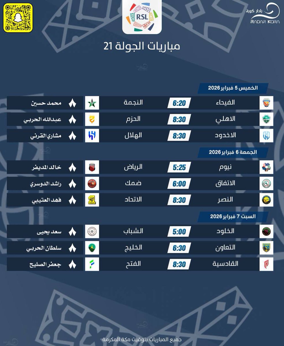 🇸🇦 || دوري روشن السعودي   

⚽️ - مباريات الجولة 21