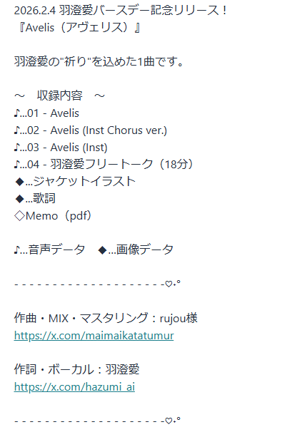 hazumi_ai's tweet photo. ♪羽澄愛 5th Single『Avelis』も無事に2月4日Releaseしました❣
羽澄愛の祈りを込めた1曲。聴いてください( * ´  ` * )
作曲：rujou様(@maimaikatatumur)
作詞：羽澄愛
 BOOTH（いろいろ込み）
https://t.co/Z7eWcOCT1F
各種音楽配信（メイン1曲）
https://t.co/IPlYukHd5c https://t.co/4fhLLe2Jrx