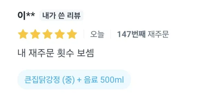 단 한문장이지만 그 무엇보다 신뢰감 있는 리뷰