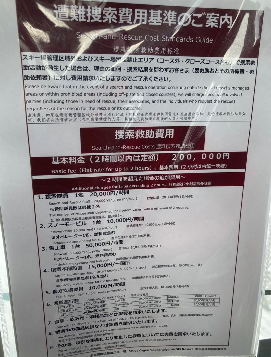 mm53965851's tweet photo. 志賀高原焼額山スキー場、有料を明記してゴンドラ内に貼ってありました。他のスキー場も続いてほしいです。 https://t.co/4JXtzo5tmp