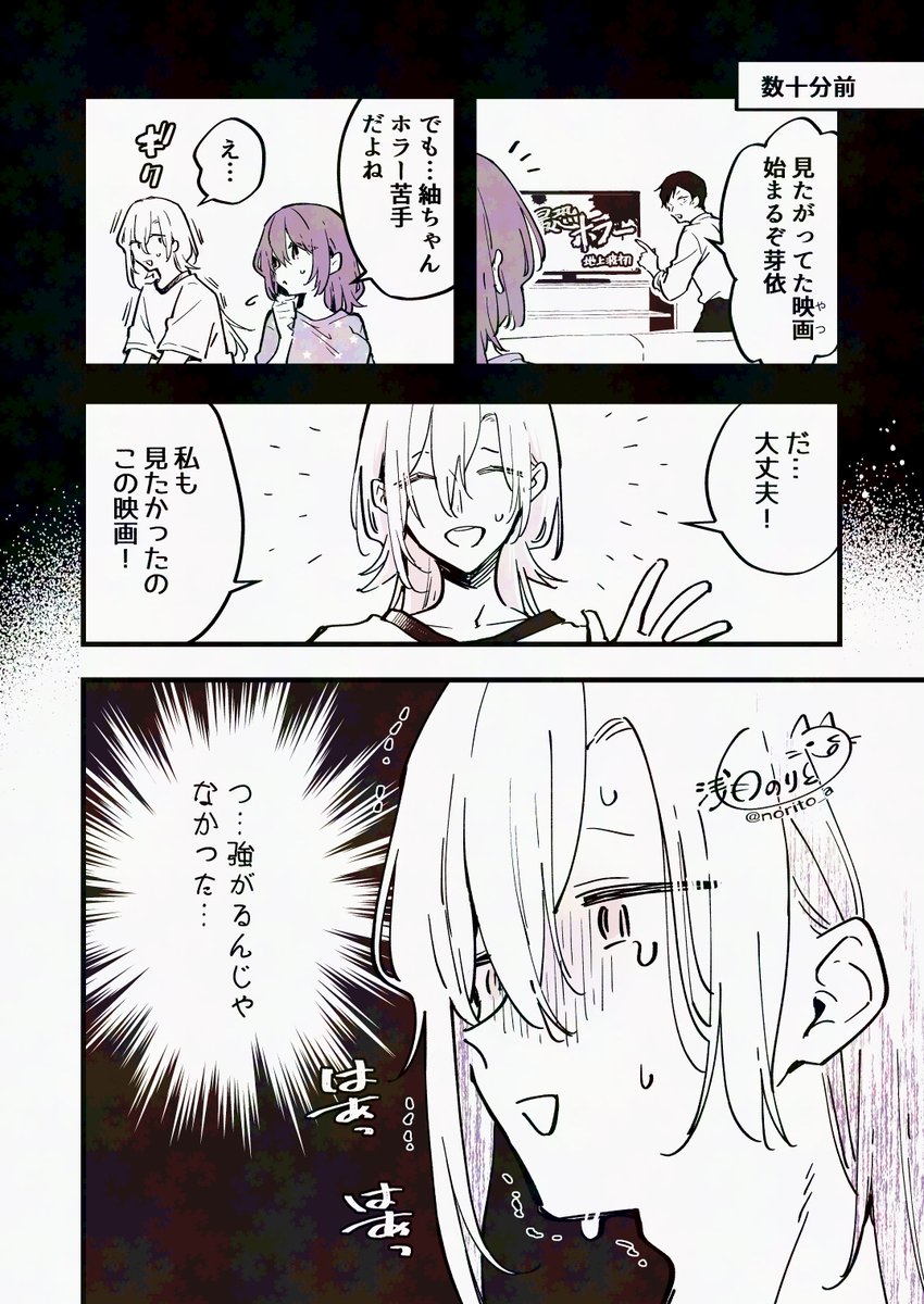 男の子になっちゃった女の子とホラー映画(2/3) 