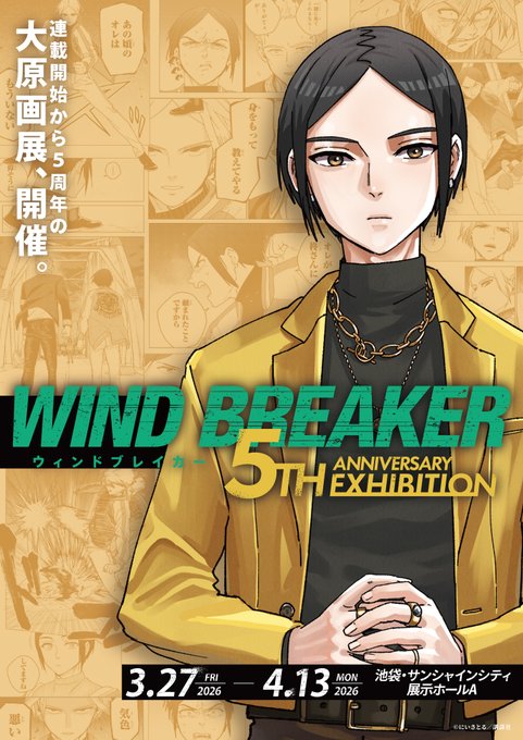 WIND BREAKER 5th ANNIVERSARY EXHIBITION​』描き下ろしイラスト公開