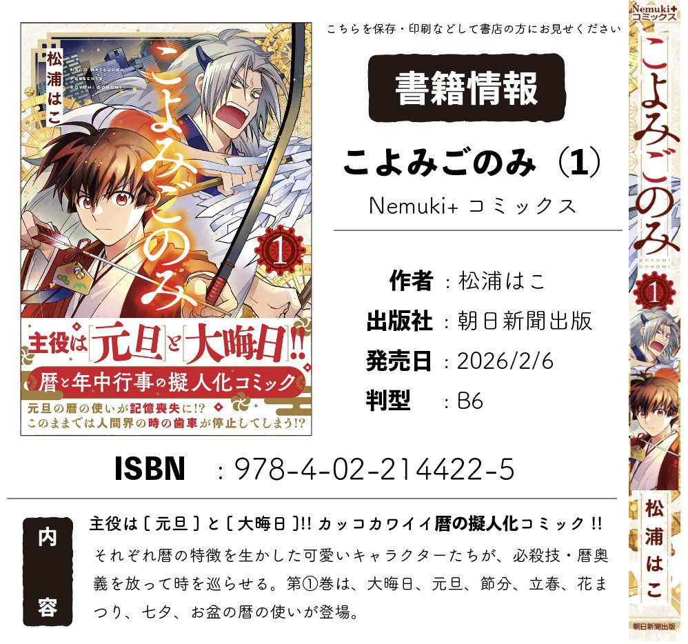 #こよみごのみ
2月6日の発売以降に、本屋さんで探す、あるいは注文するぞ！！という方にむけて、背表紙もくっつけた画像を作りました！

(上記の目的であれば、保存・印刷も🆗です！)
#こよごの舞台裏