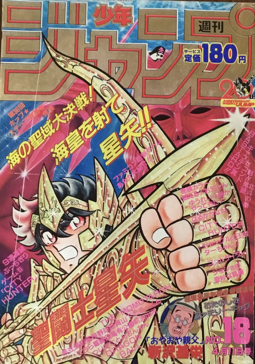 少年ジャンプ 前期黄金時代 245 My favorite HTK 93 ＃少年ジャンプ