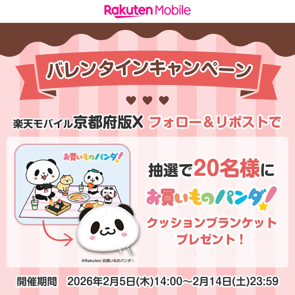 楽天モバイル京都府版 tweet media