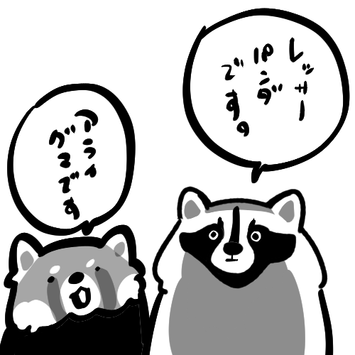認識崩れるぅ 