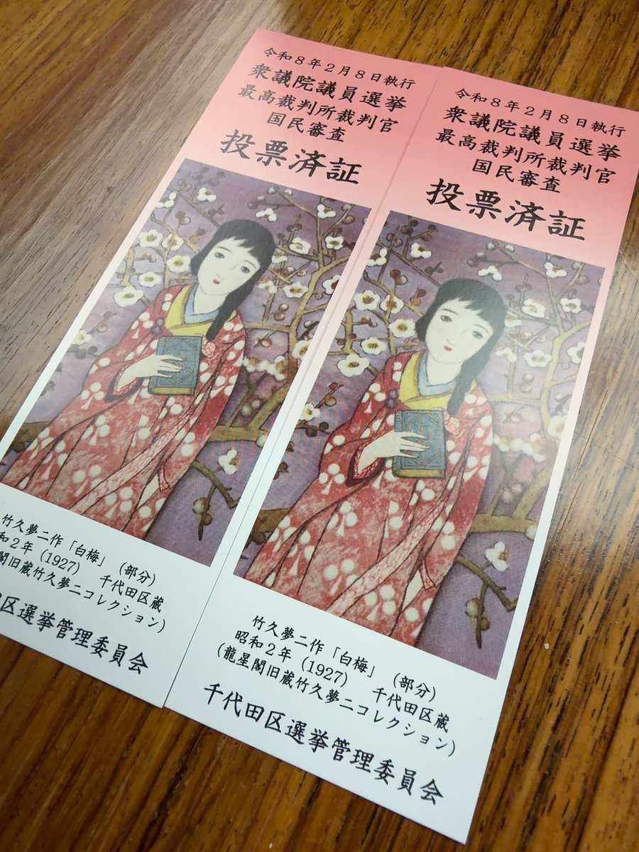 2/8は衆議院議員総選挙です。

近江屋洋菓子店では投票済証明書
（またはそれに準ずる物）
のご提示で、焼き菓子を１つプレゼントさせて頂きます🎁

当日行けない方、期日前投票も始まっています。

自身のため、大切な人のため、国のため、未来のために選挙に行きましょう。