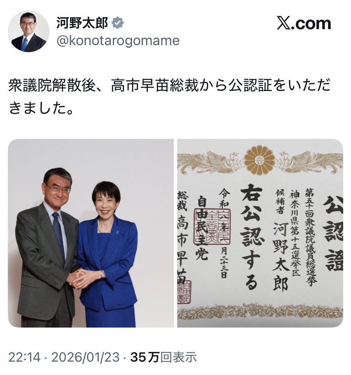 <a href="/takaichi_sanae/">高市早苗</a> おい高市、何でコイツらを公認したんだよ？
#高市早苗は平気で嘘をつく 
#高市早苗は息を吐く様に嘘を吐く