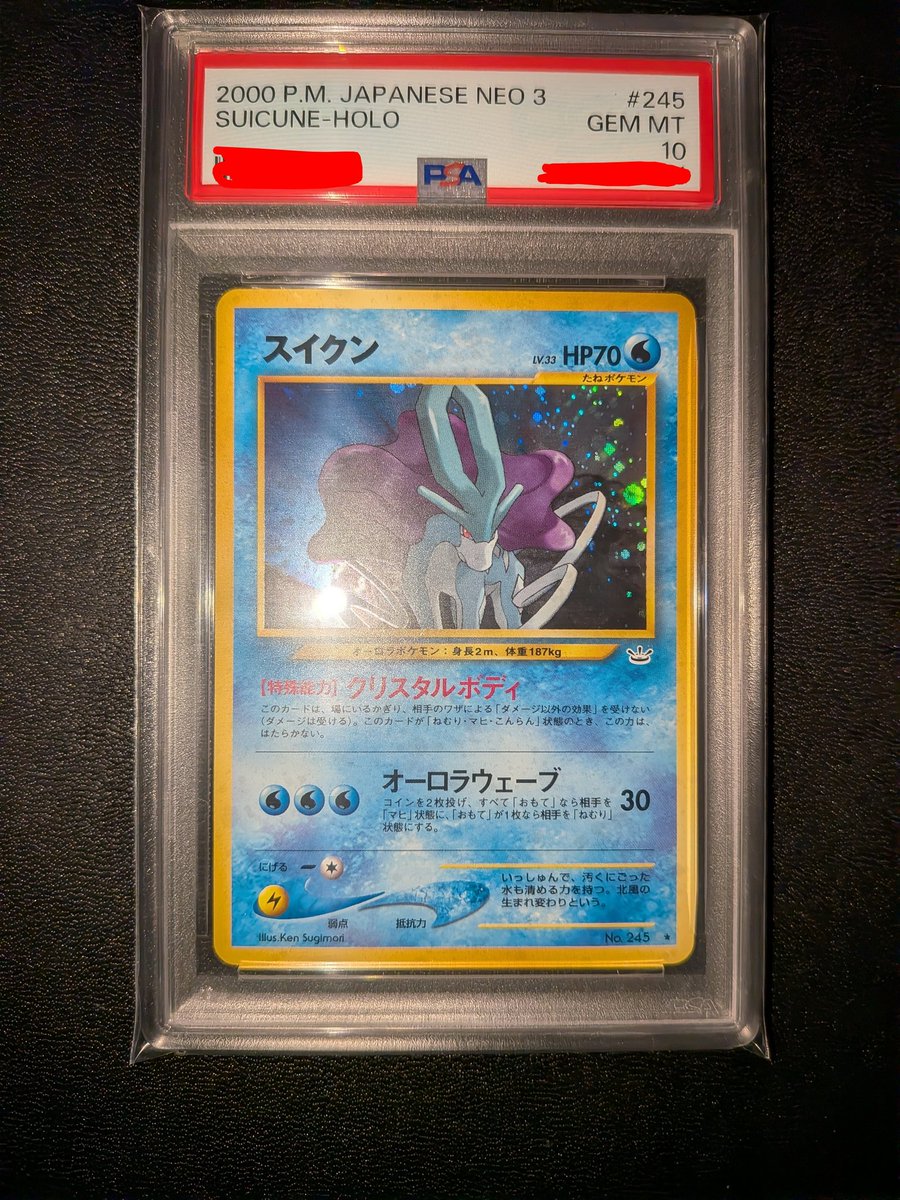 今回、旧裏で唯一PSA10取れたスイクン✨ 連番狙いで3犬出したけど