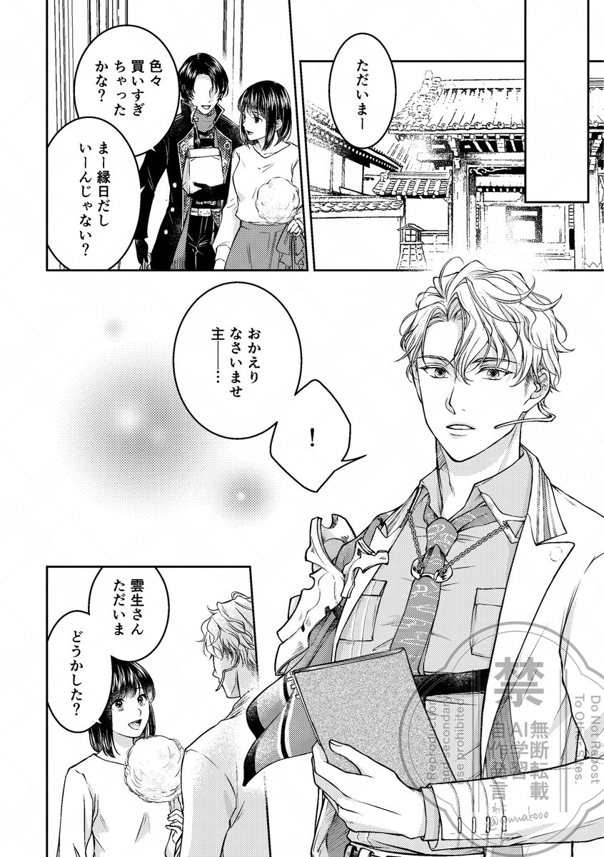 『雲をひとくち』
んしょさに
※女審神者
(2/8) 
