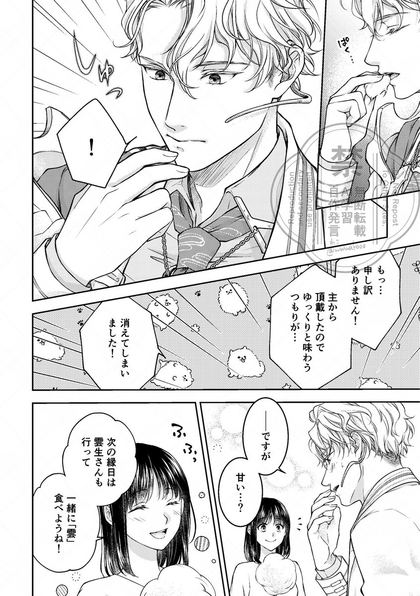 『雲をひとくち』
んしょさに
※女審神者
(2/8) 