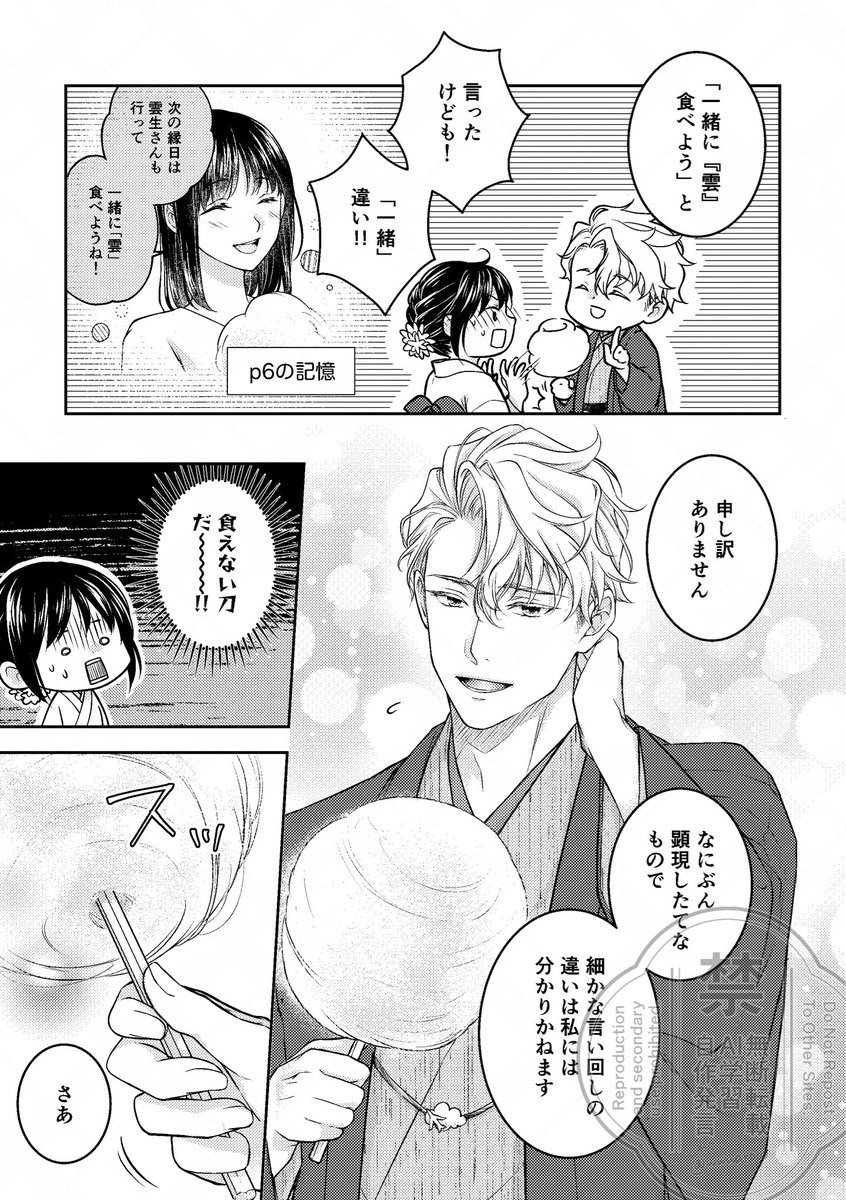 『雲をひとくち』
んしょさに
※女審神者
(7/8) 