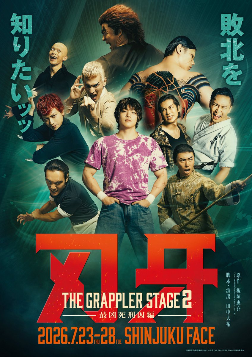 rava_hart's tweet image. 『刃牙 THEGRAPPLER STAGE2 ー最凶死刑囚編ー』

花山 薫　を演じさせていただきます

再びこの世界に戻って来れましたこと
光栄の限りです

#バキステ