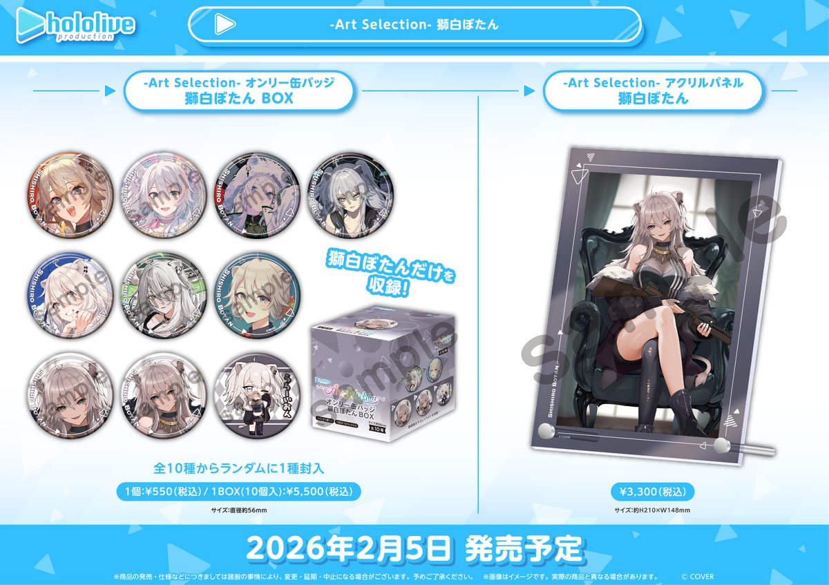 ✨本日発売！／ 🍑🥟#桃鈴ねね ♌️#獅白ぼたん ‐Art Selection‐ 桃鈴
