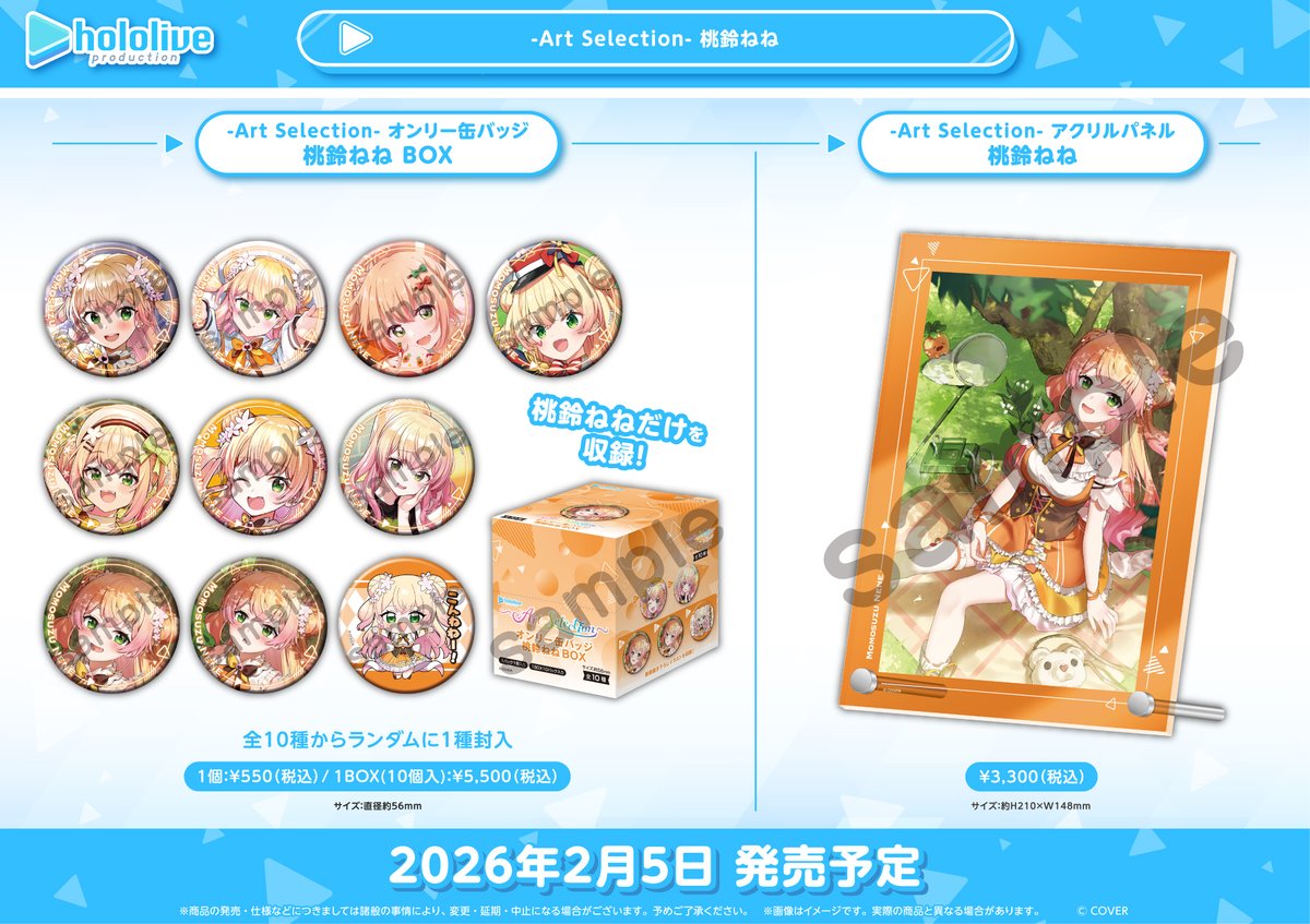 ✨本日発売！／ 🍑🥟#桃鈴ねね ♌️#獅白ぼたん ‐Art Selection‐ 桃鈴