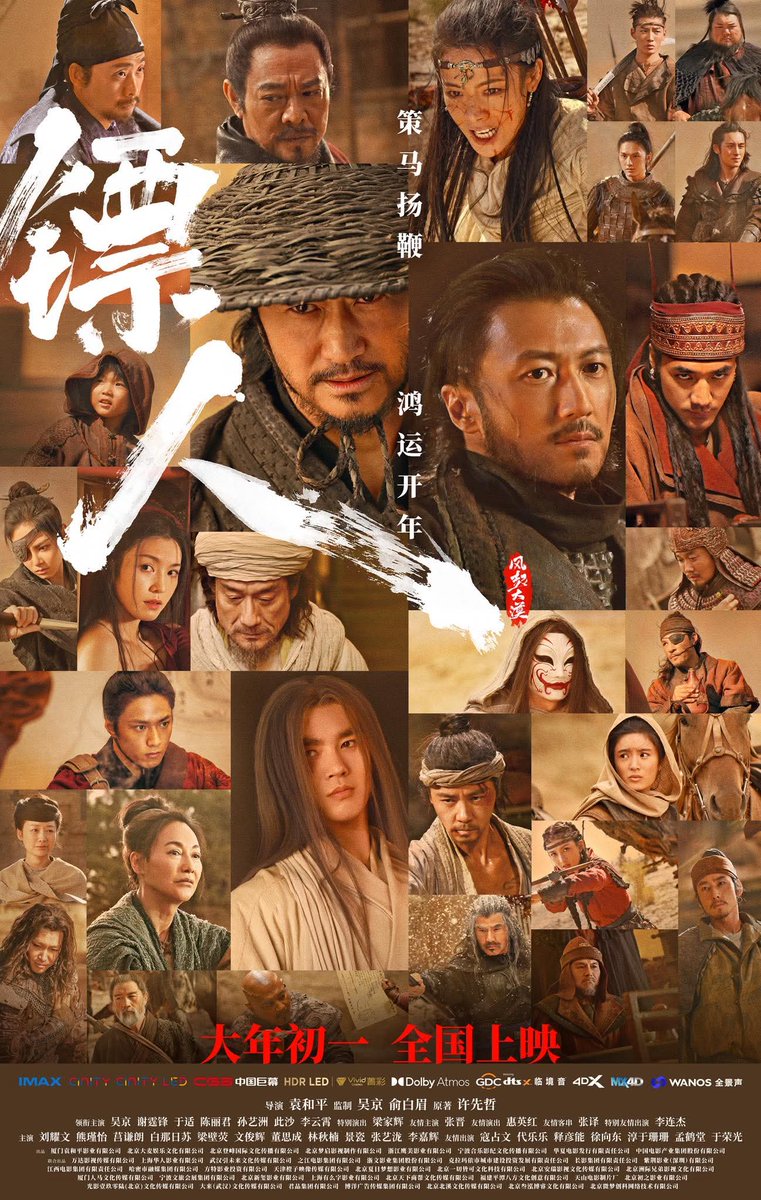 MAActionCinema's tweet photo. #YuenWooPing's #BladesOfTheGuardians starring #WuJing #NicholasTse #TonyLeungKafai #KaraHui #MaxZhang & #JetLi is set for release on February 17th. https://t.co/7mHbuqUODj